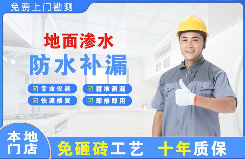 甘谷地面渗水维修