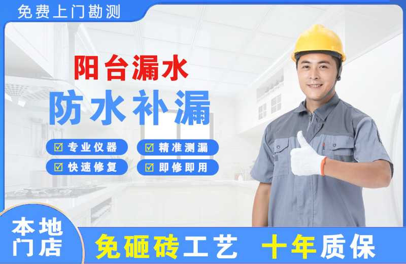 甘谷阳台漏水维修